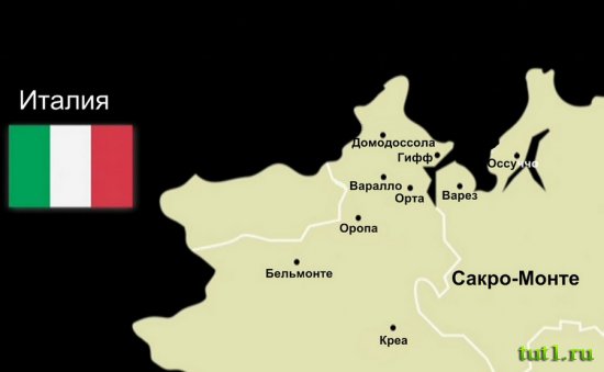 Италия - Сакро-Монте