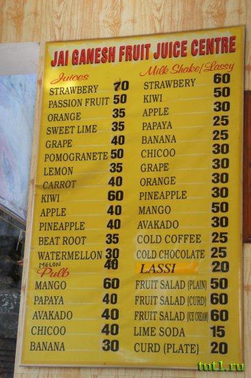 Джус центр в Чапоре - Гоа