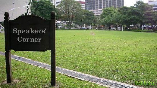 Гайд-парк - уголок оратора